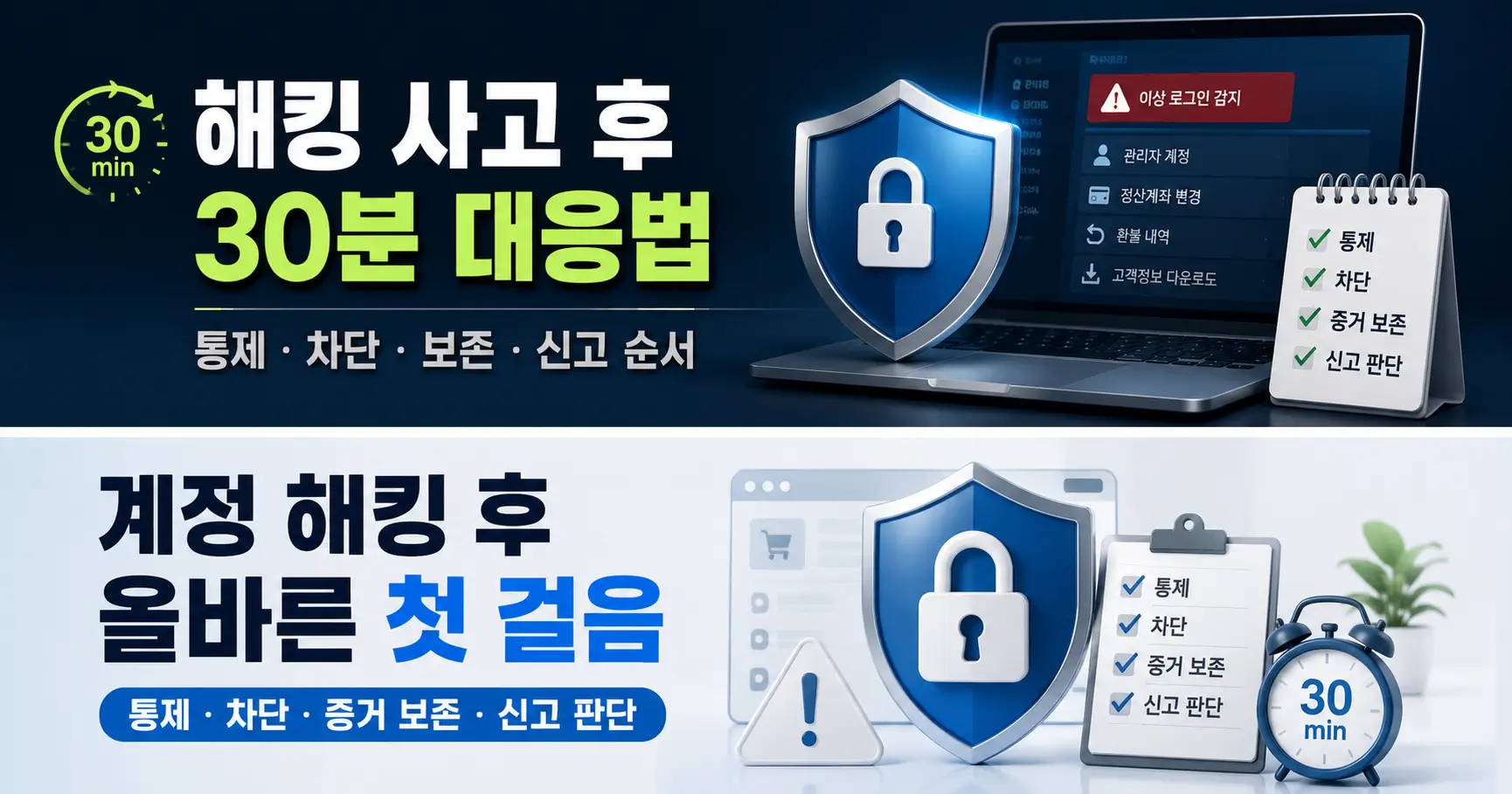 쇼핑몰 관리자 계정 해킹