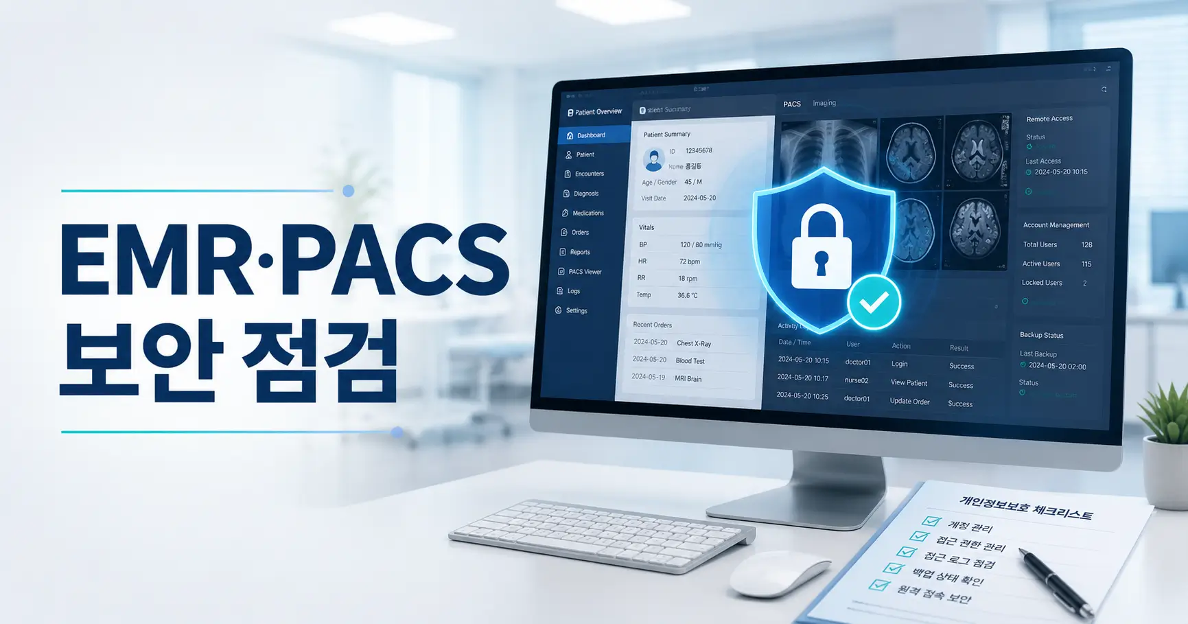 병원 개인정보보호 체크리스트: EMR·PACS를 멈추지 않고 지키는 보안 점검 4 병원 개인정보보호 체크리스트