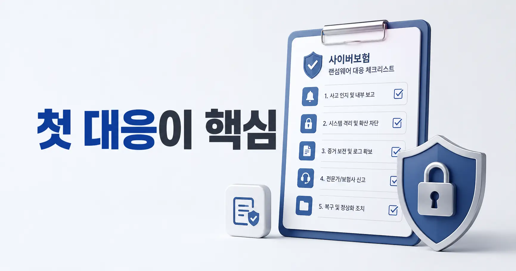 사이버보험 랜섬웨어 보상,보상 여부를 가르는 약관과 첫 대응 3 사이버보험 랜섬웨어 보상1