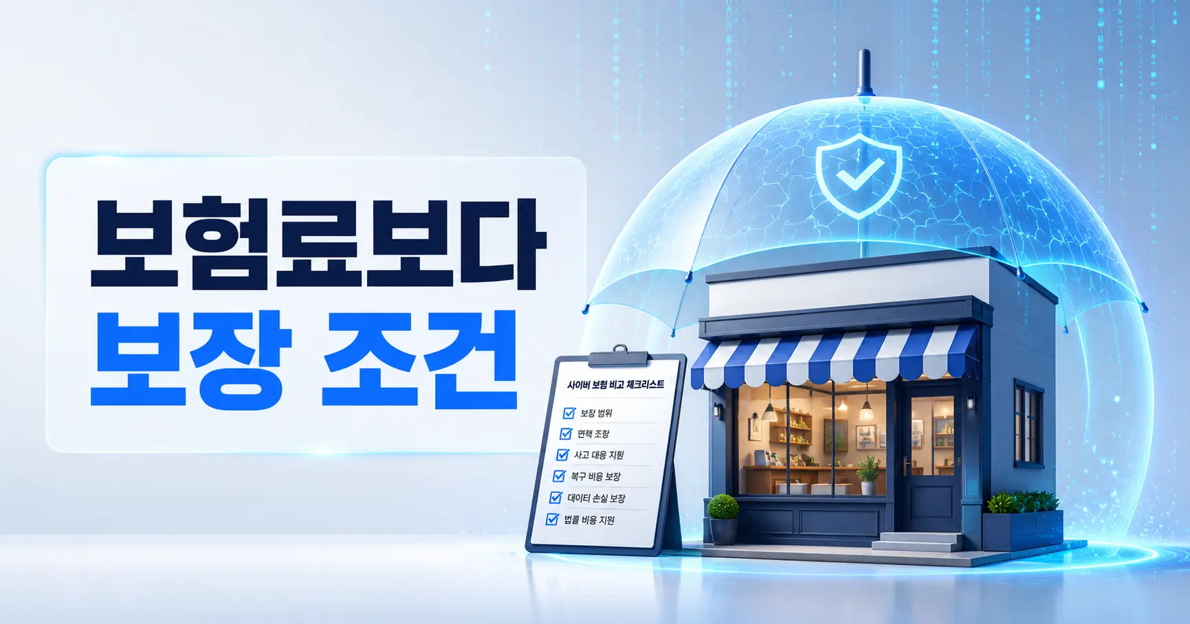 중소기업 사이버보험 보험료